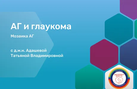 глаукома