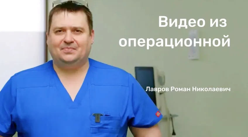 Лавров видео из операционной 2.JPG