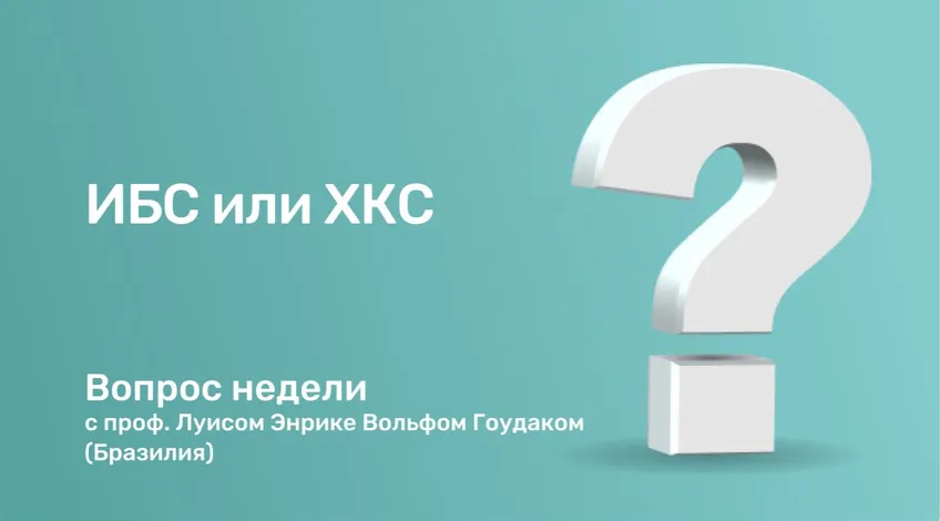 Вопрос недели Гоудак