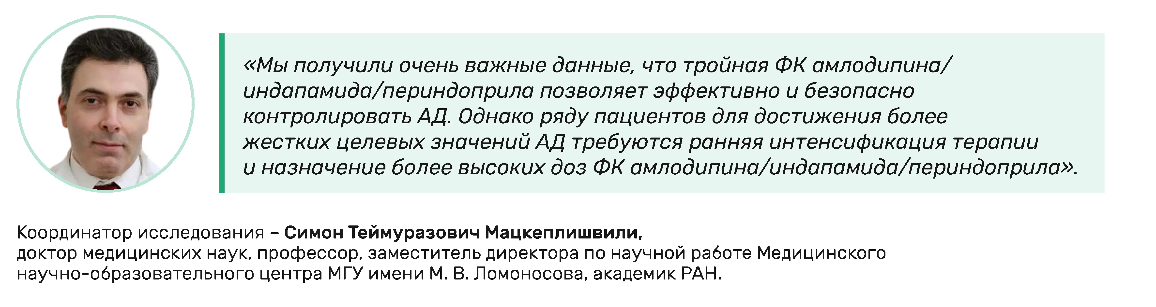 citati vrachey_Mackeplishvili