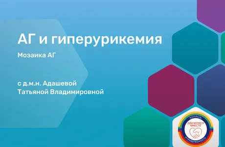 гиперурикемия