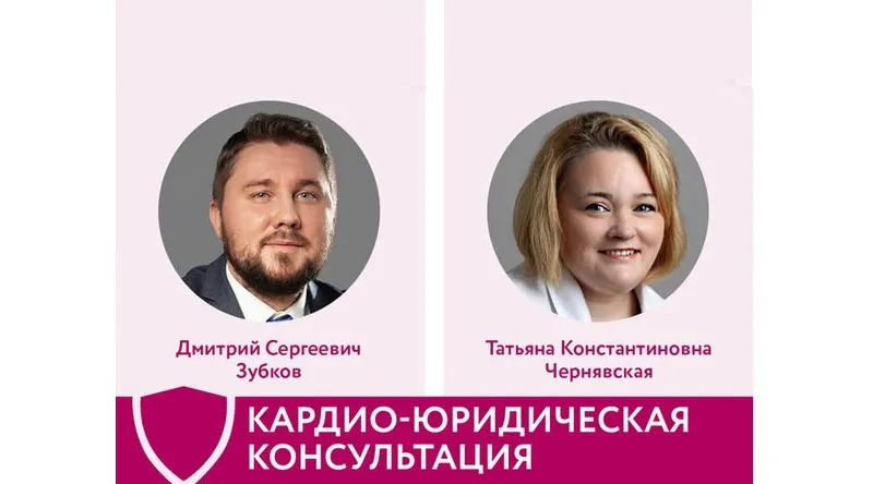 кардио-юридическая консультация fin.jpg