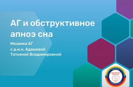 обструктивное апноэ сна