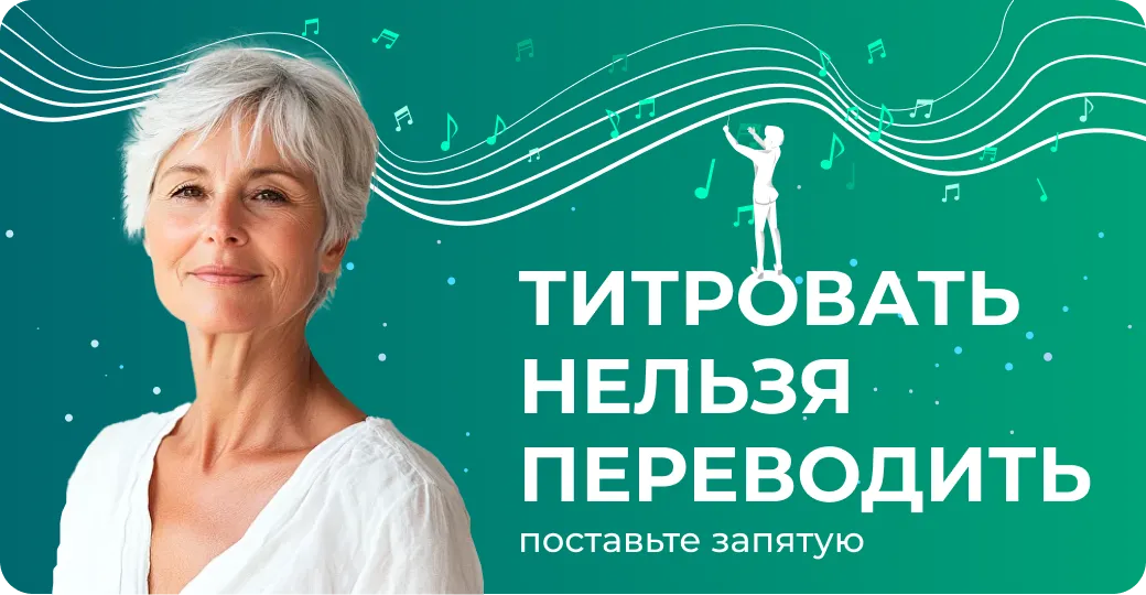 титровать нельзя переводить плашка