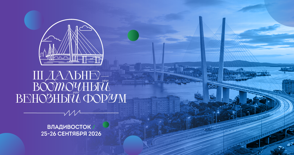 III Дальневосточный венозный форум-image